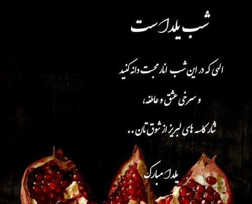 عکس نوشته یلدایی رسمی