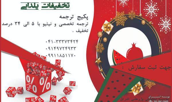 عکس نوشته تخفیف یلدایی