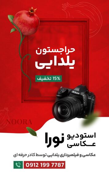 عکس نوشته تخفیف یلدایی