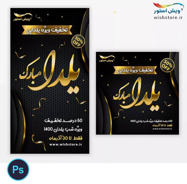 عکس نوشته تخفیف یلدایی
