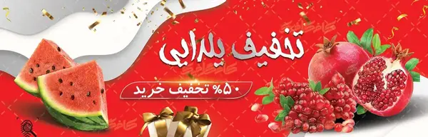 عکس نوشته تخفیف یلدایی