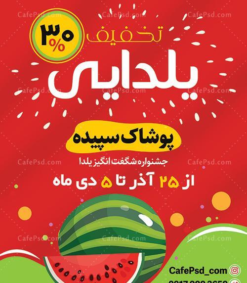 عکس نوشته تخفیف یلدایی