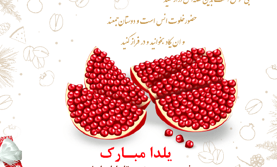 عکس نوشته تخفیف یلدایی