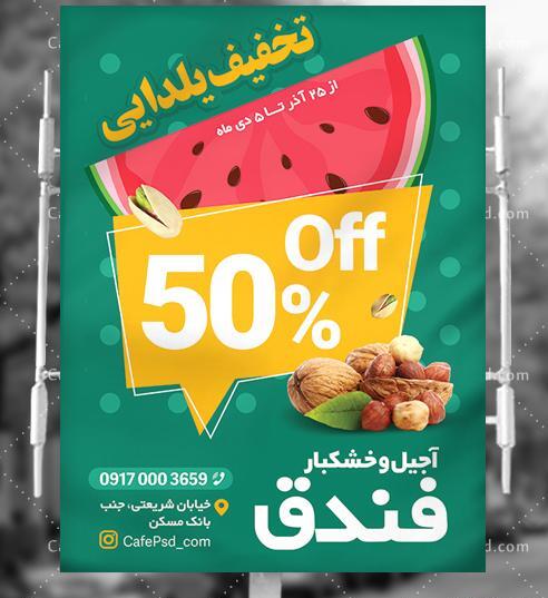 عکس نوشته تخفیف یلدایی