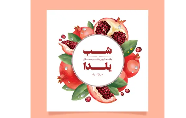 عکس نوشته تخفیف یلدایی