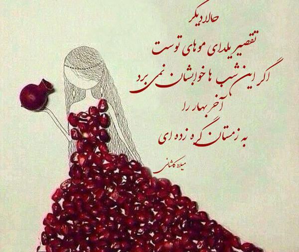 عکس و متن شب یلدایی