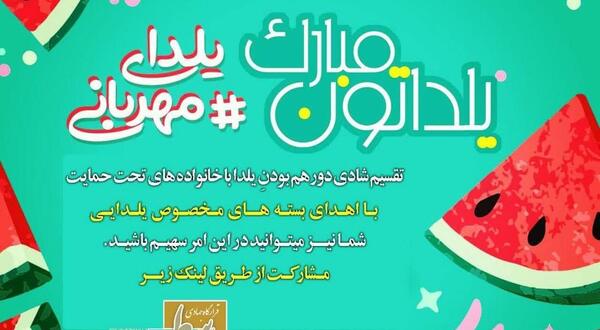 عکس نوشته یلدای مهربانی
