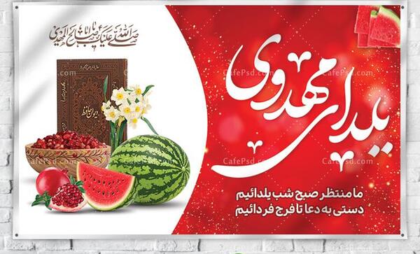 عکس نوشته شب یلدای مهدوی