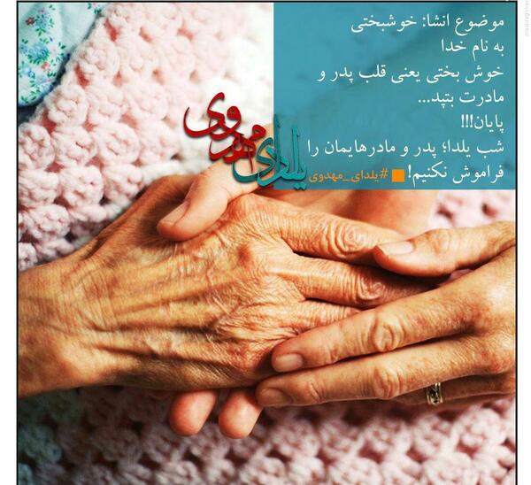 عکس نوشته شب یلدای مهدوی