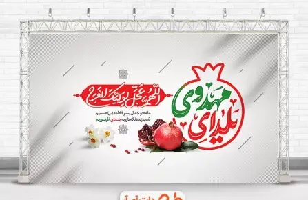 عکس نوشته شب یلدای مهدوی