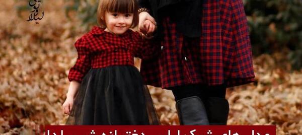 عکس دختر با لباس یلدایی