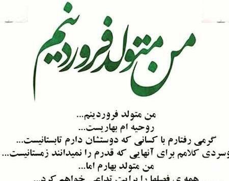 عکس ماه تولد فروردینی