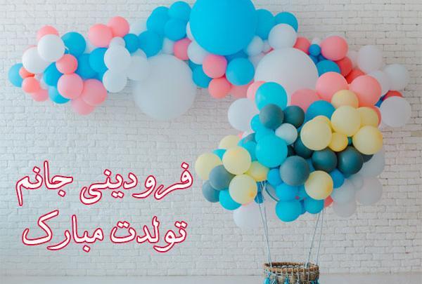عکس ماه تولد فروردینی