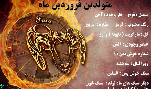 عکس ماه تولد فروردینی