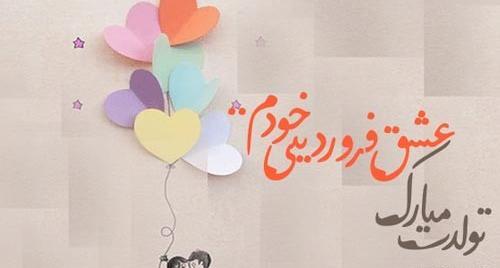 عکس ماه تولد فروردینی