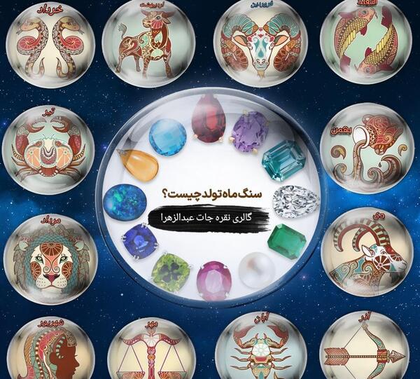 عکس سنگ ماه تولد فروردین