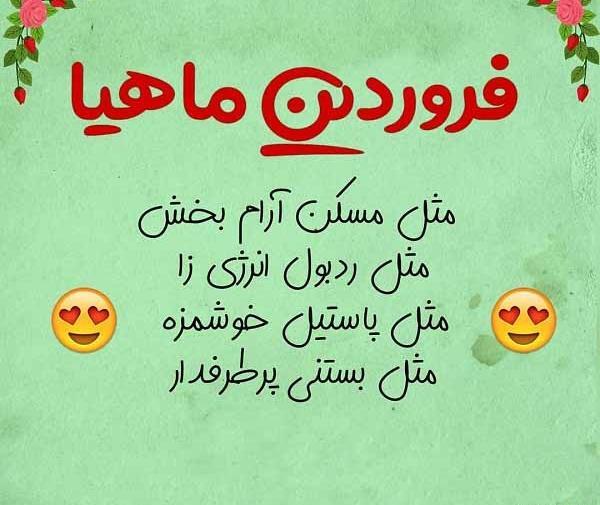 عکس پروفایل ماه تولد فروردین