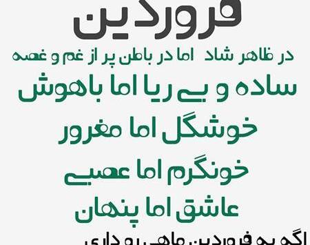 عکس پروفایل ماه تولد فروردین