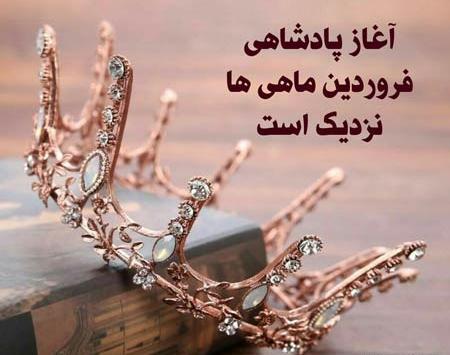 عکس پروفایل ماه تولد فروردین