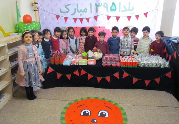 عکس یلدای مهد کودک