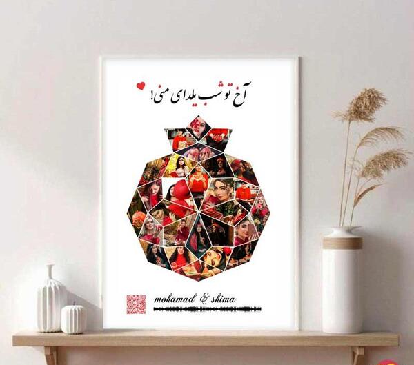 قاب عکس یلدایی