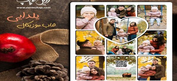 قاب عکس یلدایی