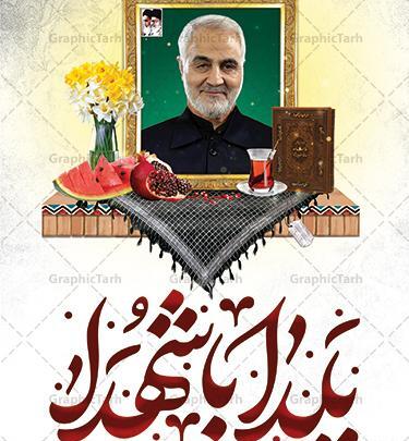 برنامه قاب عکس یلدایی