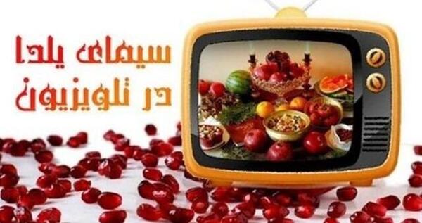 برنامه قاب عکس یلدایی کودکانه