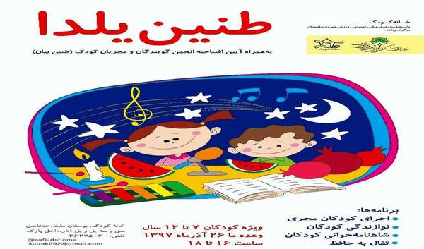 برنامه قاب عکس یلدایی کودکانه