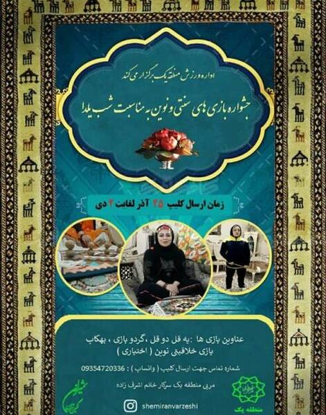 برنامه قاب عکس یلدایی کودکانه