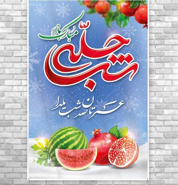 برنامه قاب عکس یلدایی کودکانه