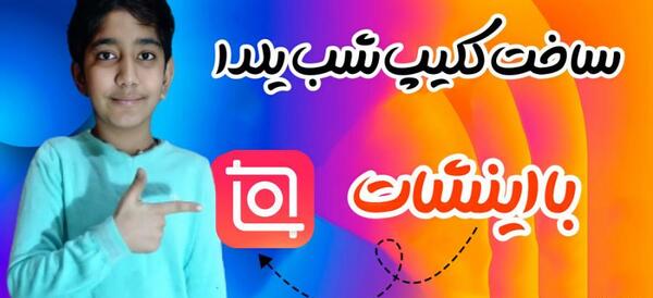 کاردستی قاب عکس یلدایی
