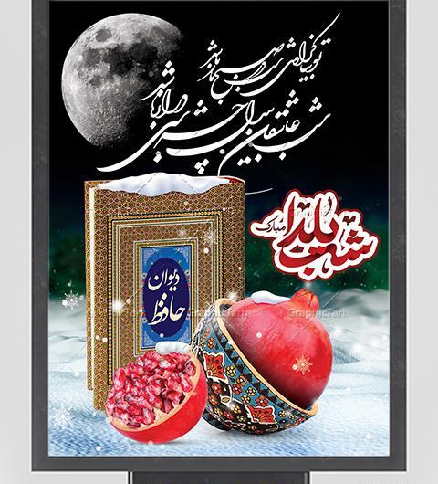 نرم افزار قاب عکس یلدایی