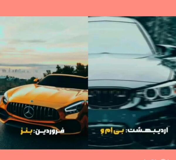 عکس ماشین ماه تولد فروردین