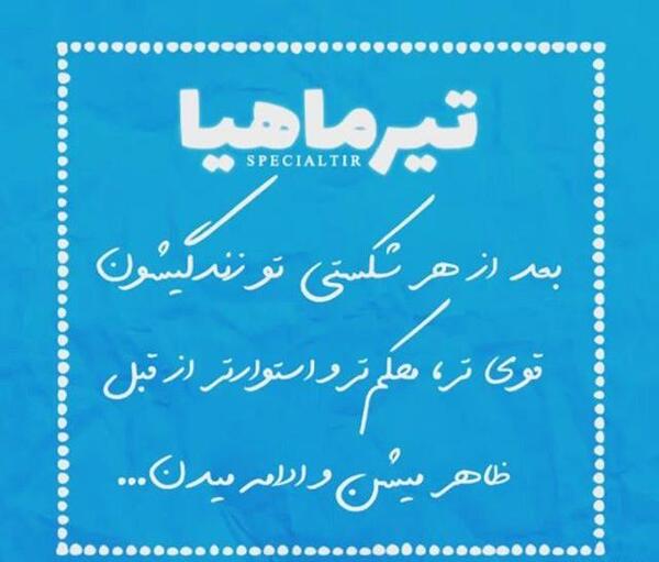 عکس ماه تیر ماهی