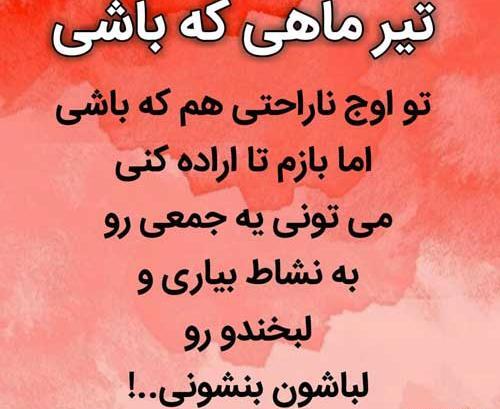 عکس ماه تیر ماهی
