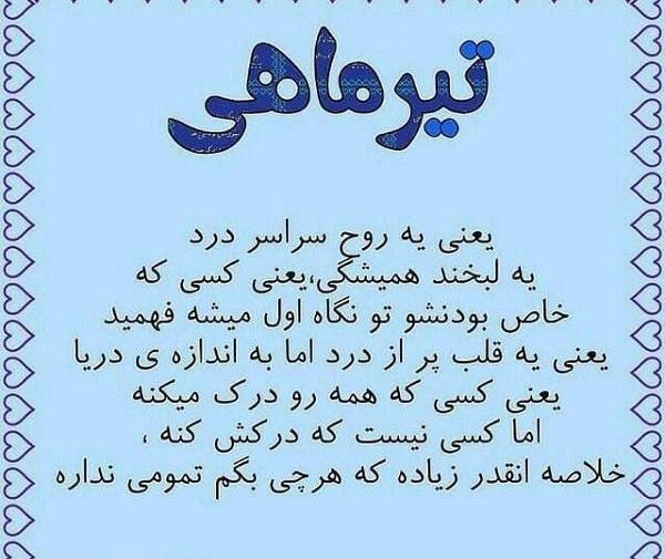 عکس ماه تیر ماهی