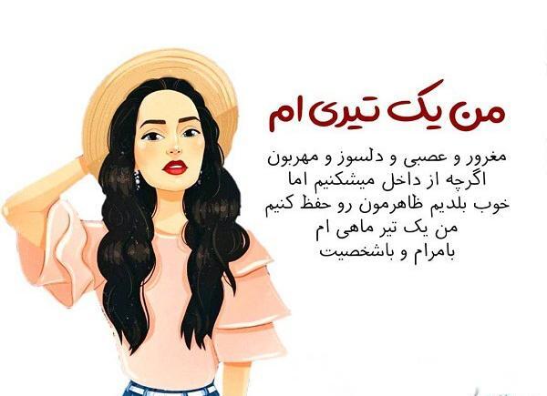 عکس ماه تیر ماهی