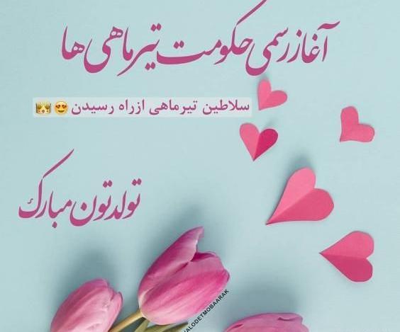 عکس ماه تیر ماهی