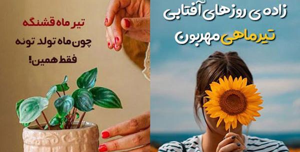 عکس ماه تیر ماهی