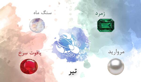 عکس سنگ ماه تیر