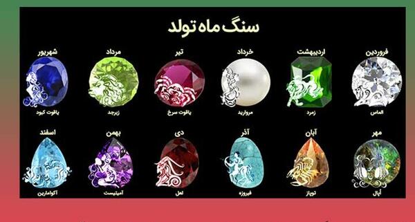 عکس سنگ ماه تیر