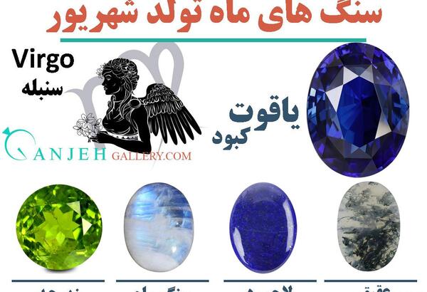 عکس سنگ ماه تیر