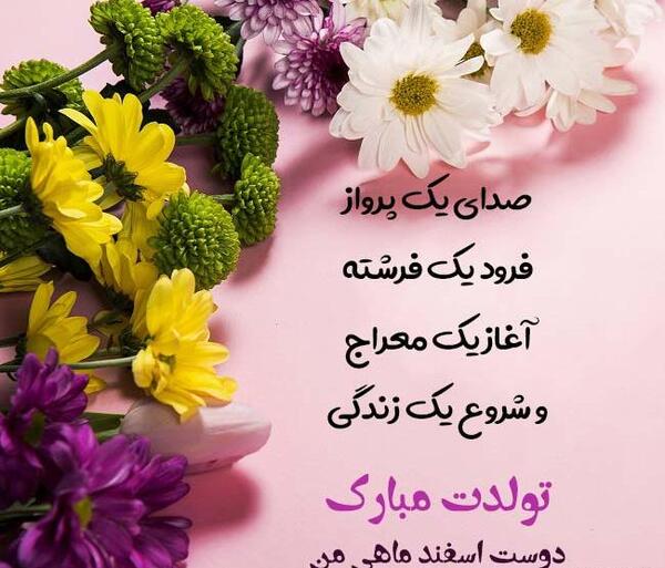 عکس ماه تولد اسفندی ها