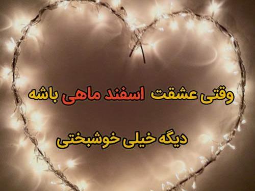 عکس ماه تولد اسفندی ها