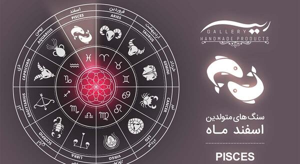عکس ماه تولد اسفندی ها