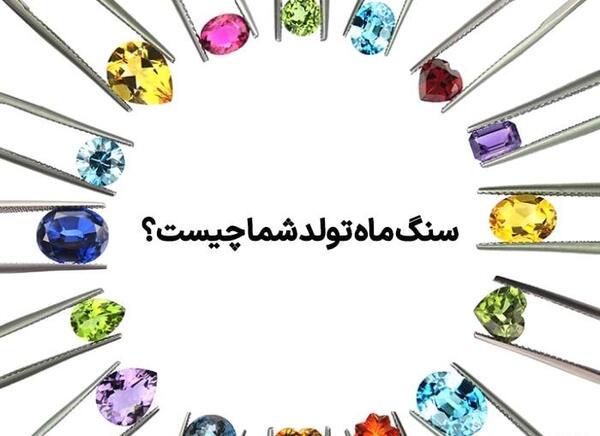 عکس سنگ ماه تولد اسفند