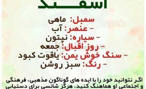 عکس برای ماه تولد اسفند