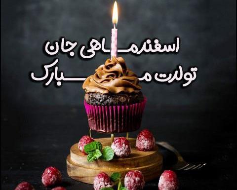 عکس برای ماه تولد اسفند