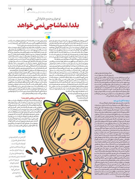عکس یلدا اسماعیلی